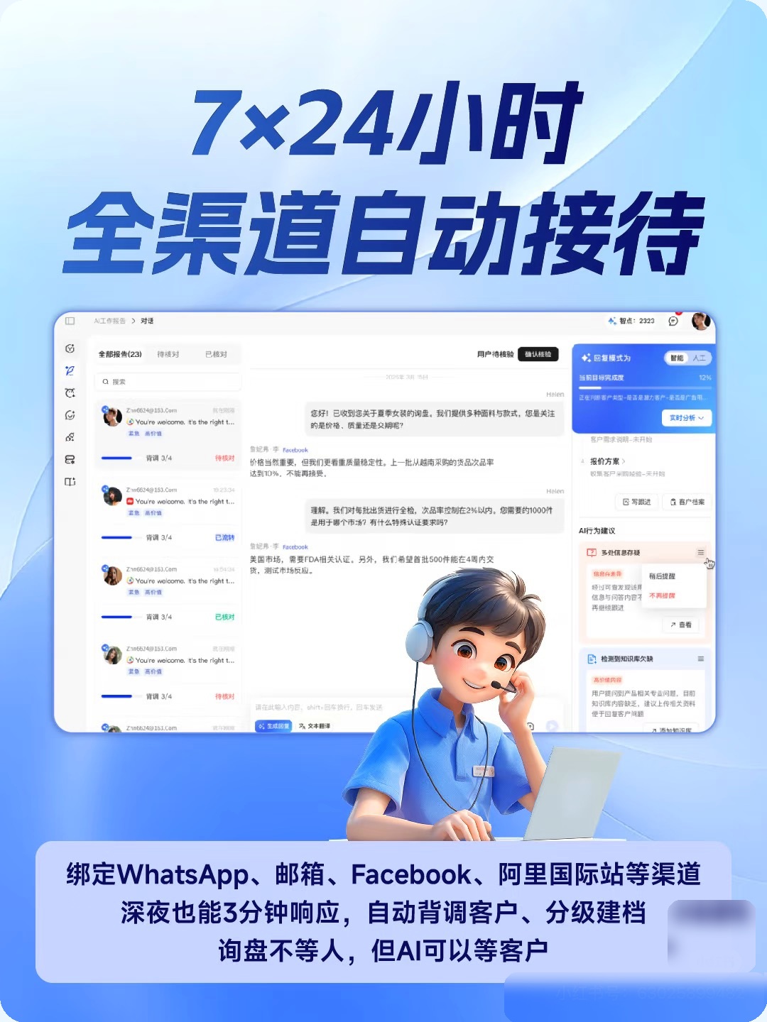 AI B2B 7x24 小时全渠道自动接待