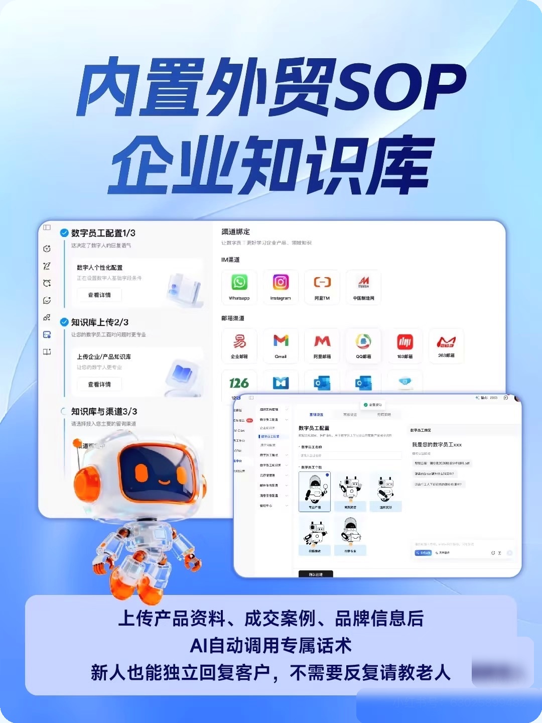 AI B2B 内置外贸 SOP 与企业知识库